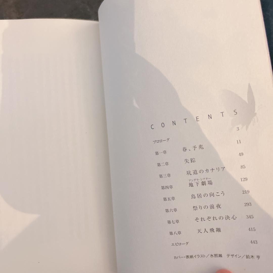 エンジェル・ウィスパー　山科 千晶