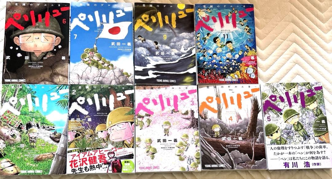 ペリリュー　1〜7、8、11巻