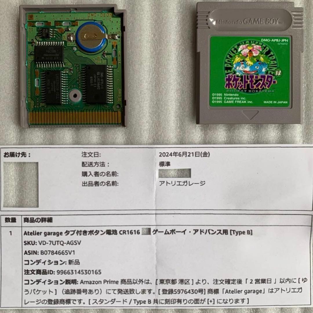 ポケットモンスター 緑