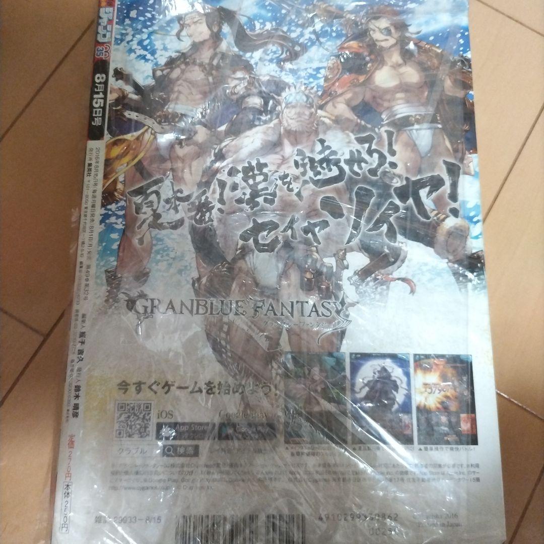 週刊少年ジャンプ　2016年35号 約束のネバーランド　新連載