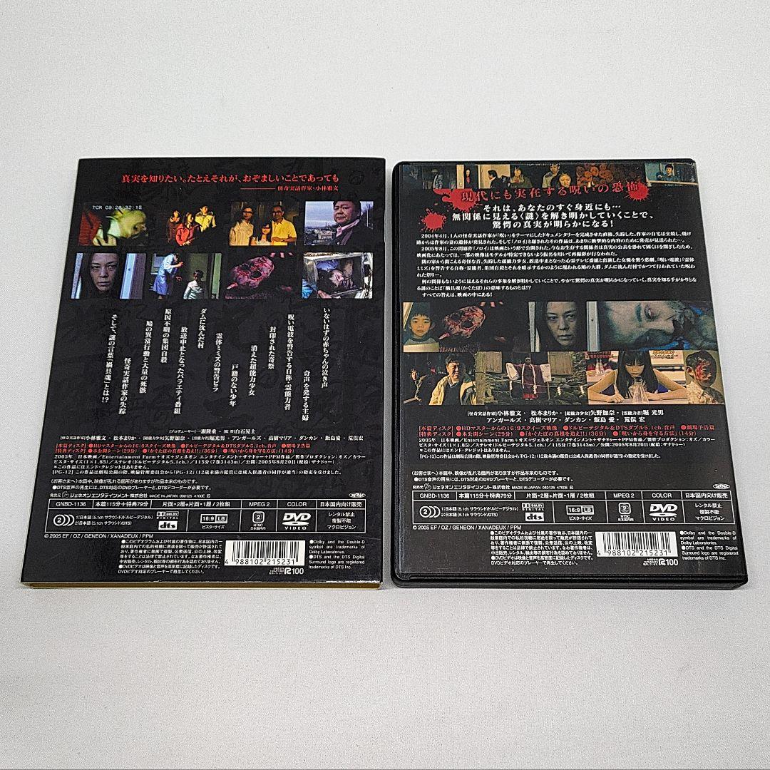 ノロイ プレミアムエディション DVD