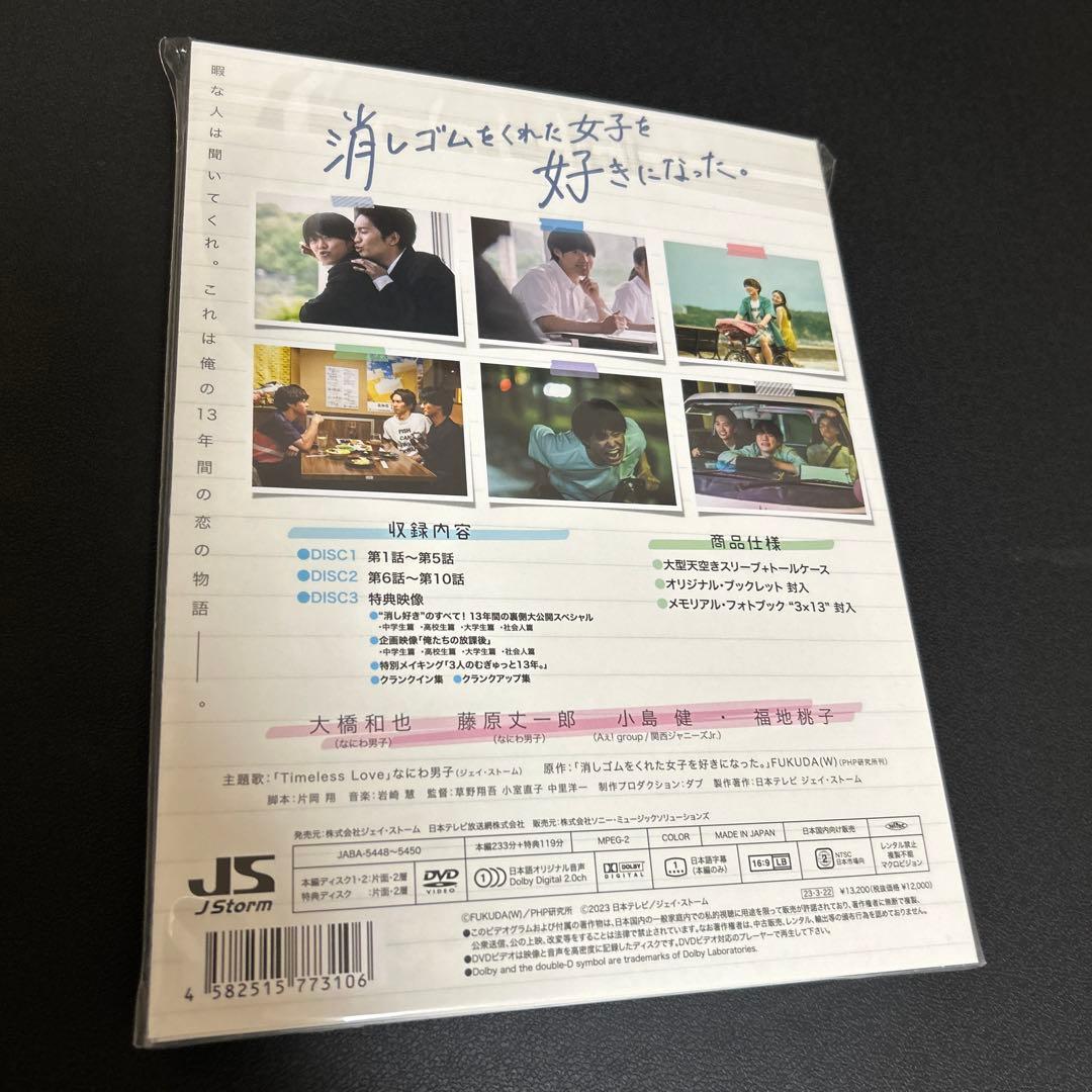 消しゴムをくれた女子を好きになった。 DVD BOX 3枚組 大橋和也
