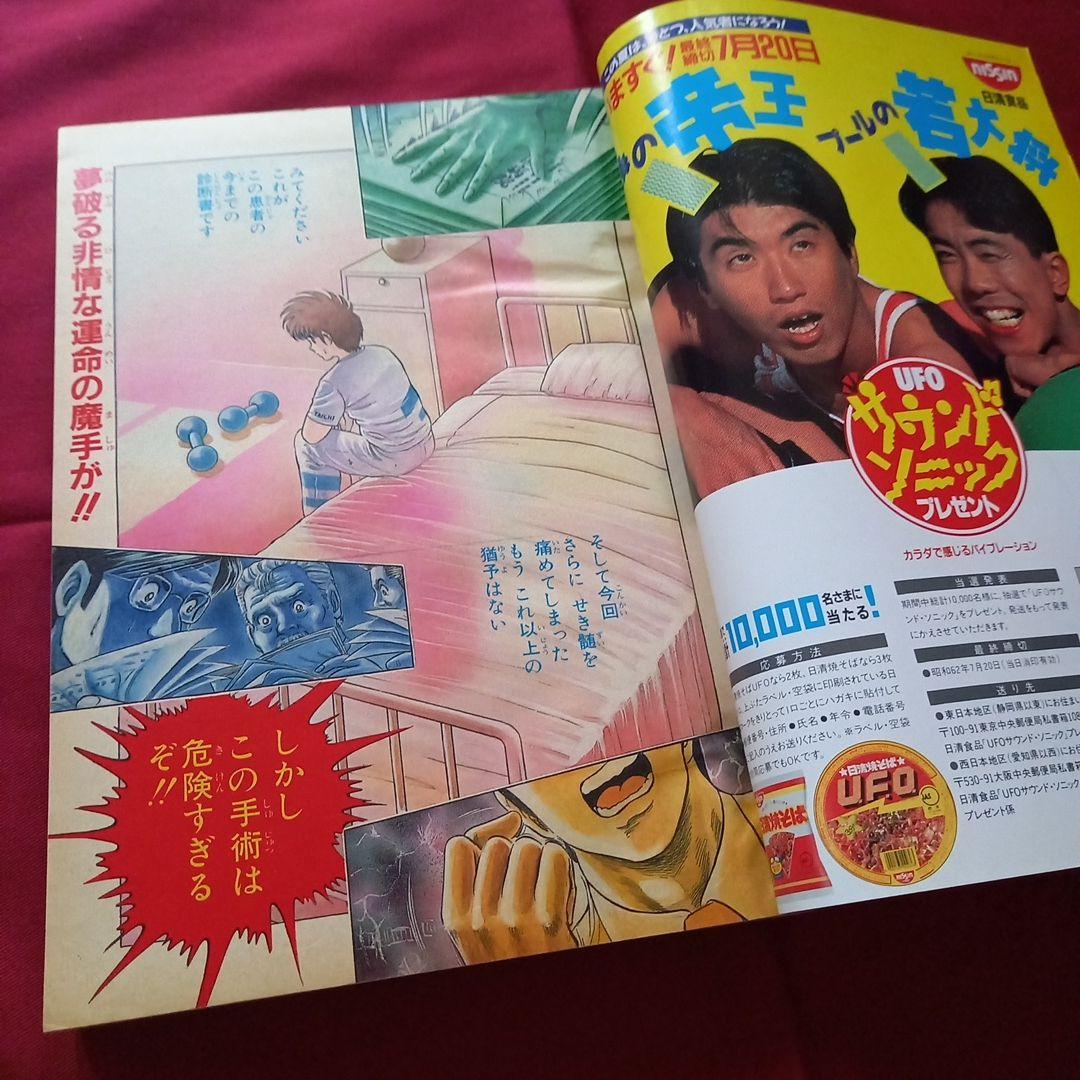 【当時物美品】週刊 少年 ジャンプ 1987年31号 漫画 アニメ