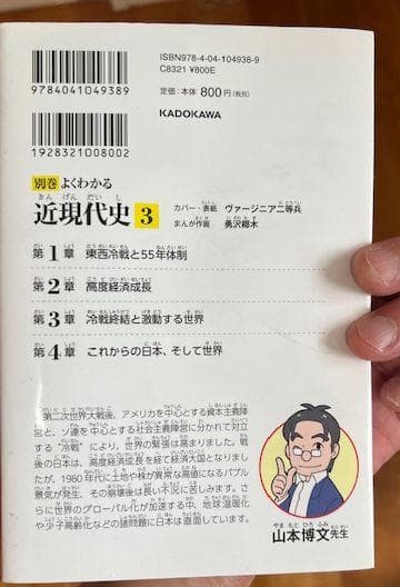 受験生必読！角川漫画『日本の歴史』 全15巻+別巻4冊