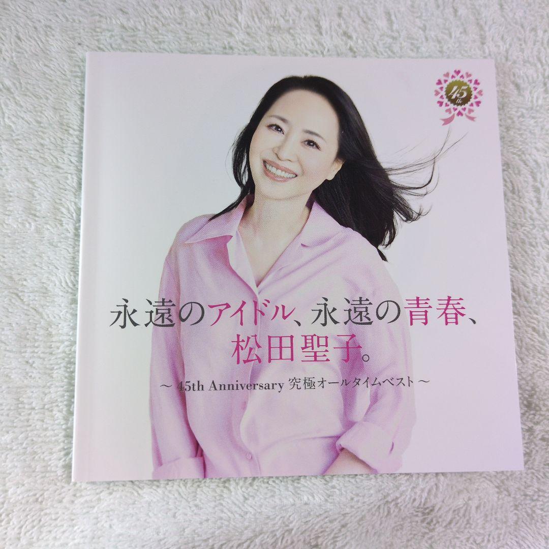 永遠のアイドル,永遠の青春,松田聖子。 ～45th Anniversary 究…