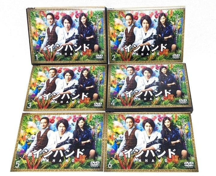 インハンド INHAND DVD 全6巻セット山下智久 濱田岳 菜々緒