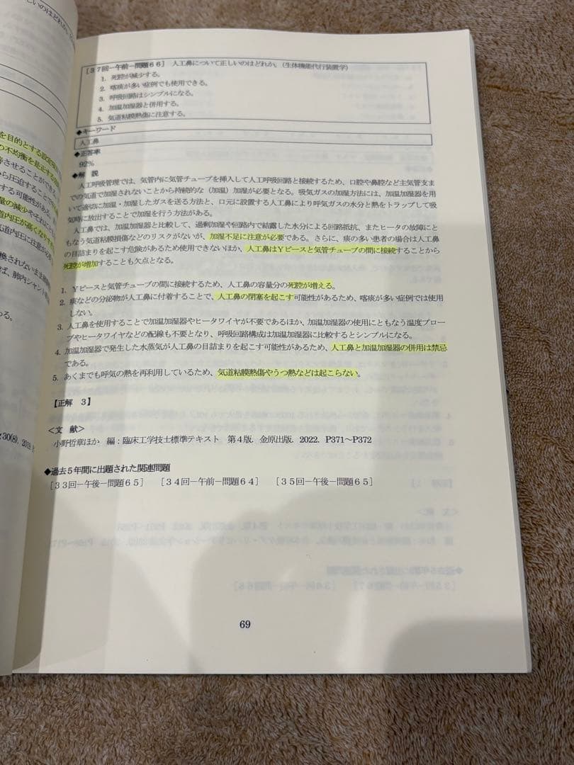 臨床工学技士国家試験問題解説集 6冊セット