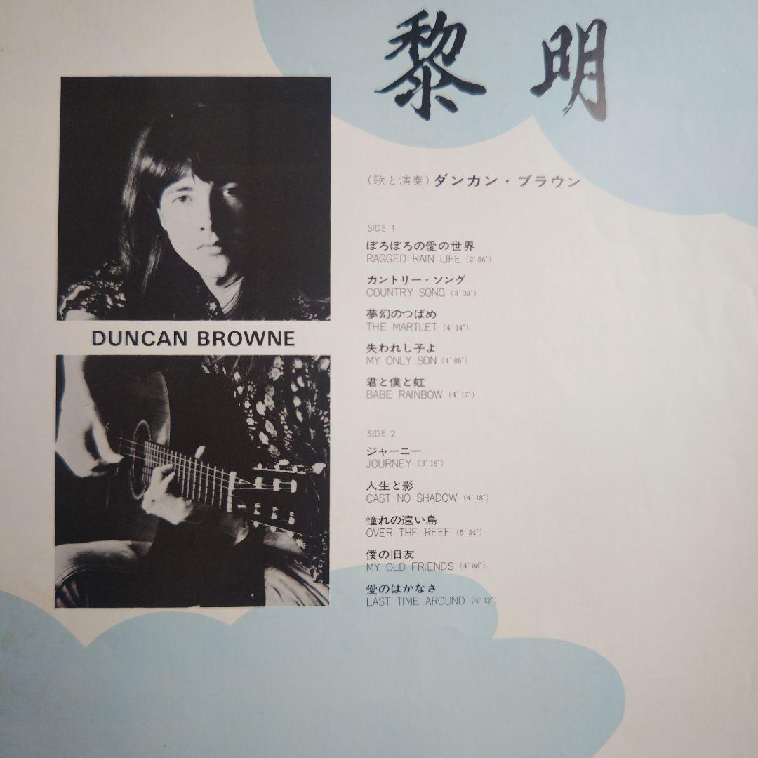 Duncan Browne 「黎明」 EOP-80841