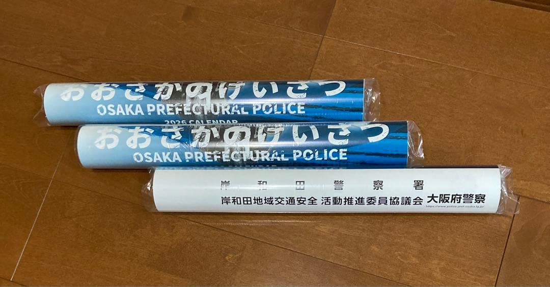 大阪府警察 2025年　壁掛けカレンダー　3本【未開封】