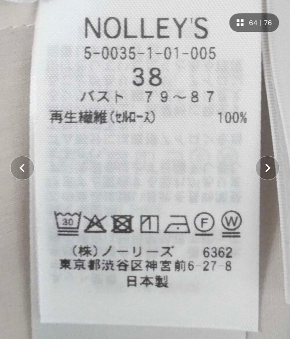 【新品未使用】ノーリーズ・ラッフル衿とろみブラウス　CLASSY掲載