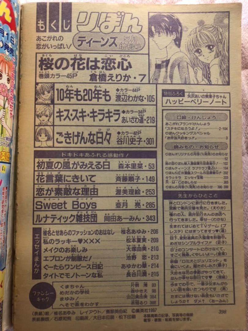りぼん ティーンズ増刊 1997年6月