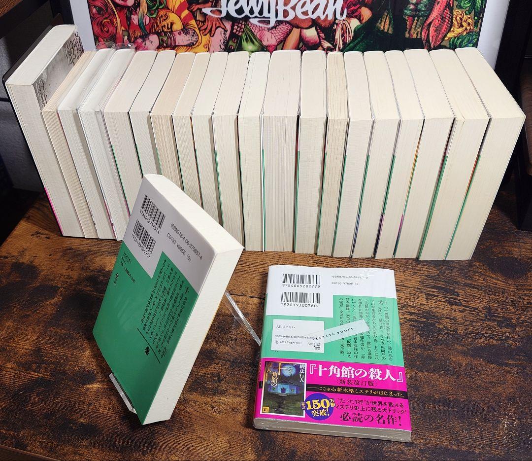 『十角館の殺人』ほか 綾辻行人作品22冊