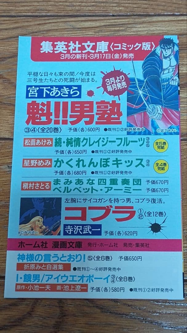 コミックスニュース　vol. 222　優待券未使用　美品