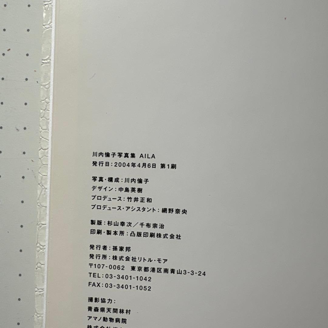 川内倫子　AILA 初版 サイン