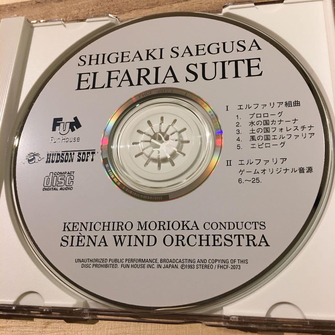 「エルファリア組曲」/三枝成彰