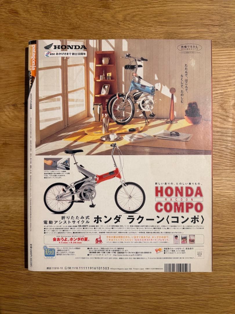 patagonia エスクァイア日本語版 1998年10月号臨時増刊 パタゴニア