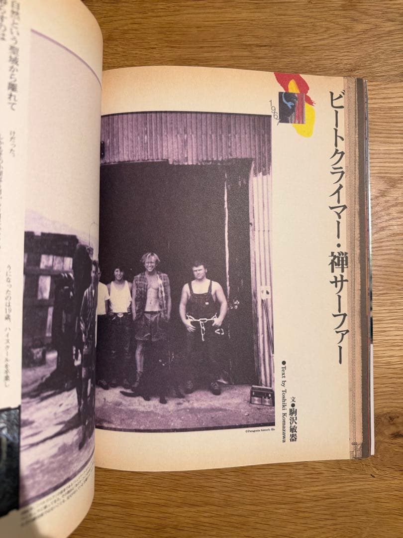 patagonia エスクァイア日本語版 1998年10月号臨時増刊 パタゴニア