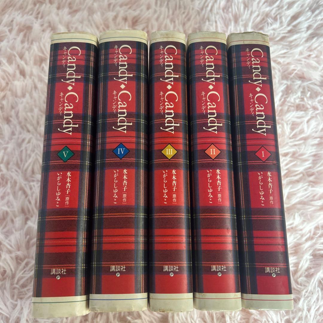 激安・希少Candy・Candy 全巻セット