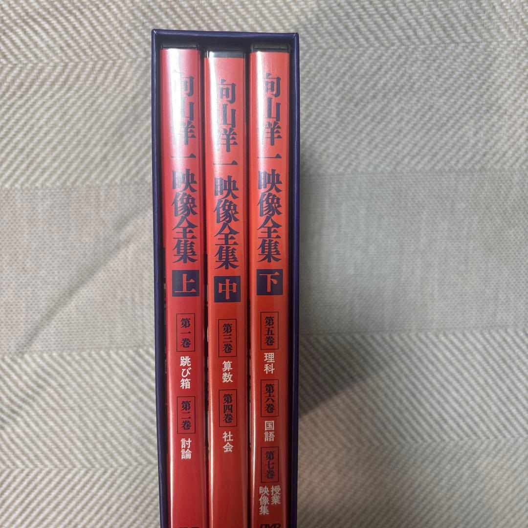 （レアもの）DVD 3枚組、向山洋一の映像全集