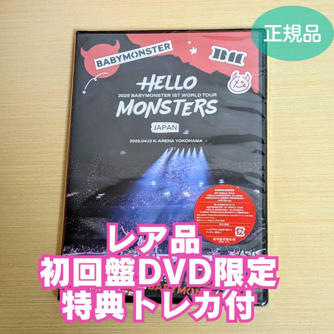 BABYMONSTER ワルツラDVD初回盤ペンライト 特典セット トレカ