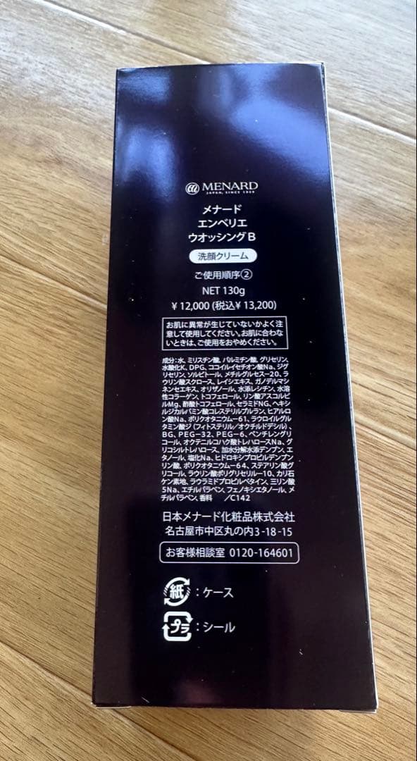 キャサリン♡_メナード エンベリエ ウォッシングB 洗顔クリーム 130g
