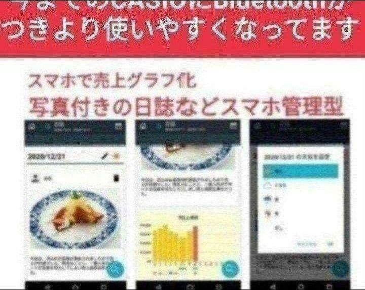 カシオレジスター　SR-S200　最新機種　スマホで設定売上管理　831983