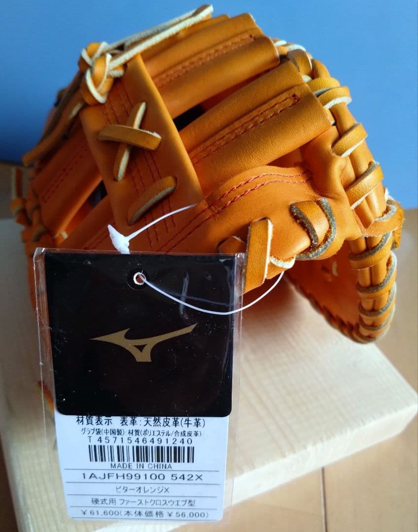 MIZUNO ミズノプロ 硬式ファースト用 クロスウエブ型　1AJFH99100