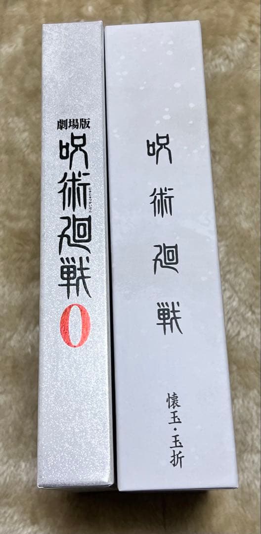 呪術廻戦 DVD 全巻セット　呪術廻戦　0 懐玉•玉折　渋谷事変