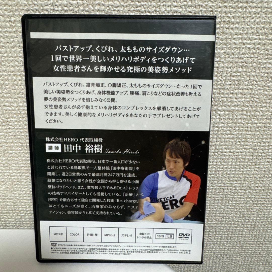 小顔メソッド！Re:charge（リチャージ）DVD8枚組セット！ 田中祐樹