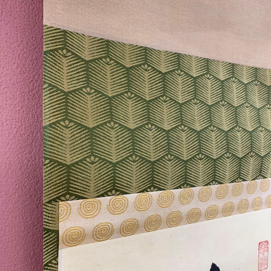 美品 掛け軸 大徳寺 松長剛山作「松無古今色・竹有上下節」禅語 茶掛け 季節掛け