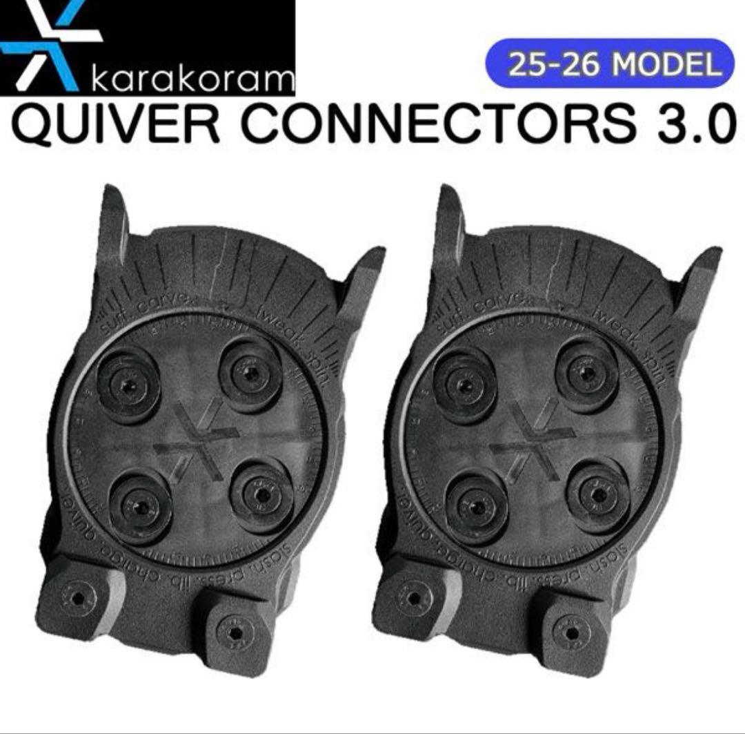 Karakoram Quiver Connectors 3.0 25-26モデル