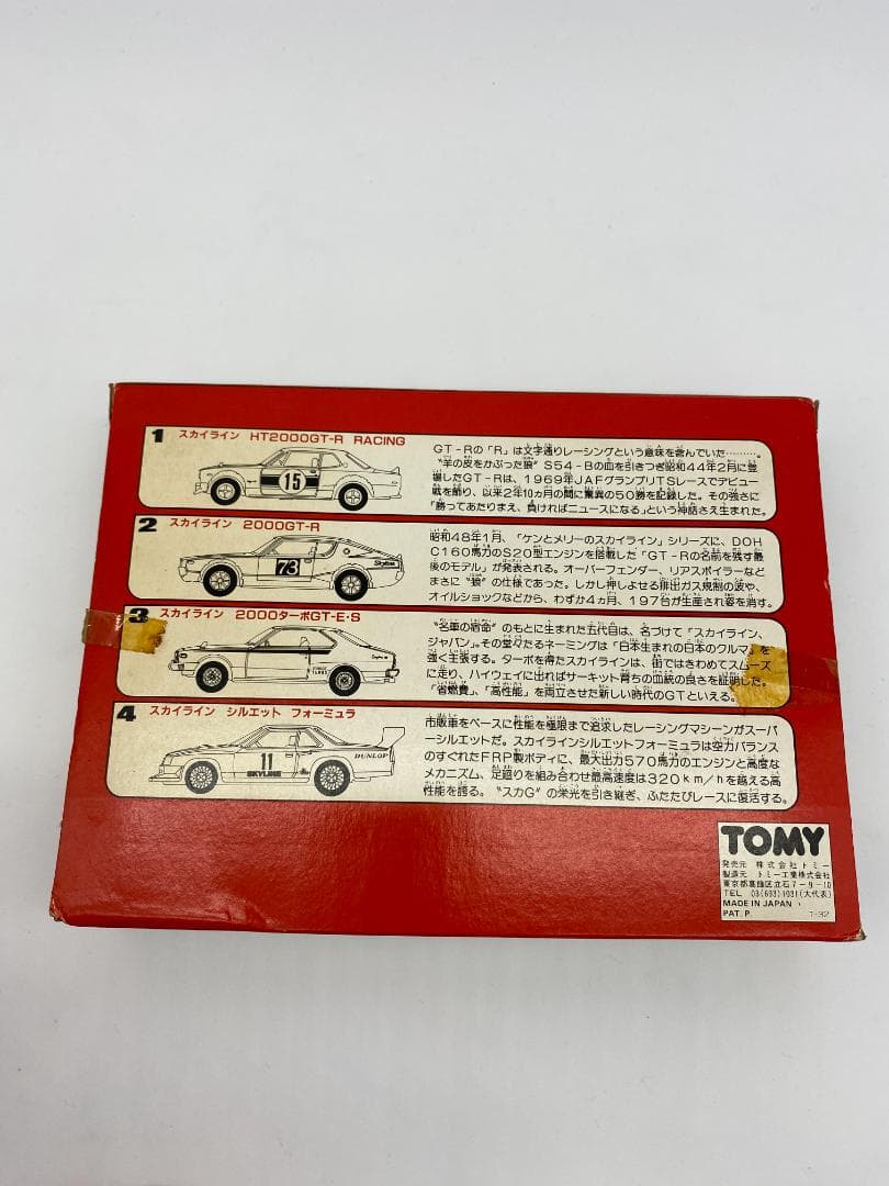 U*C様 希少 TOMY 栄光のスカイライン 4台セット 2000GT-R SK