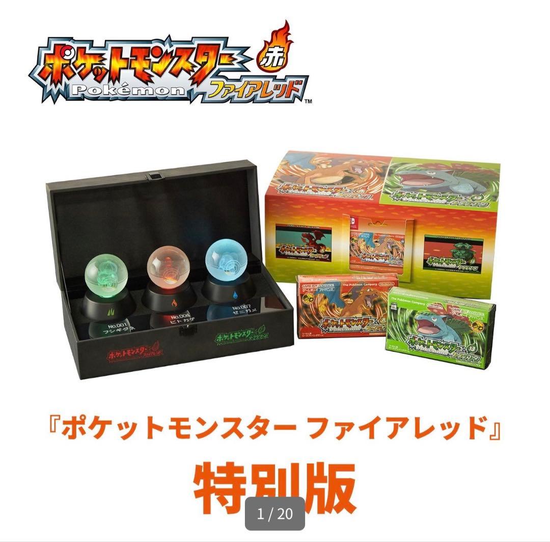 ポケットモンスター ファイアレッドリーフグリーン　特別版　ファイアレッド版