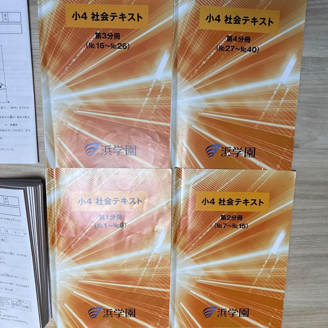 浜学園 小4 社会テキスト 一年分　復習テスト付　2020年度