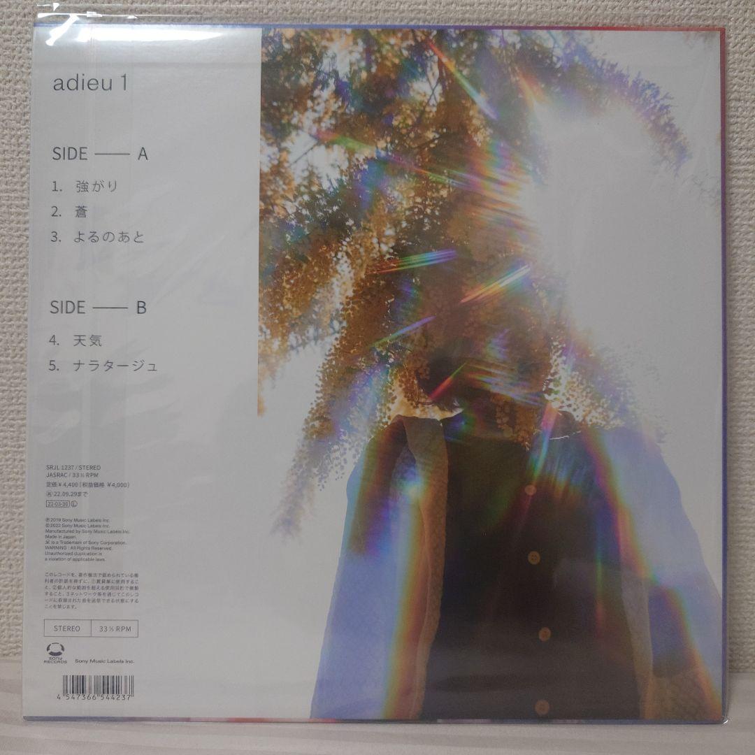 adieu 1 2 3 レコード 3枚セット LP