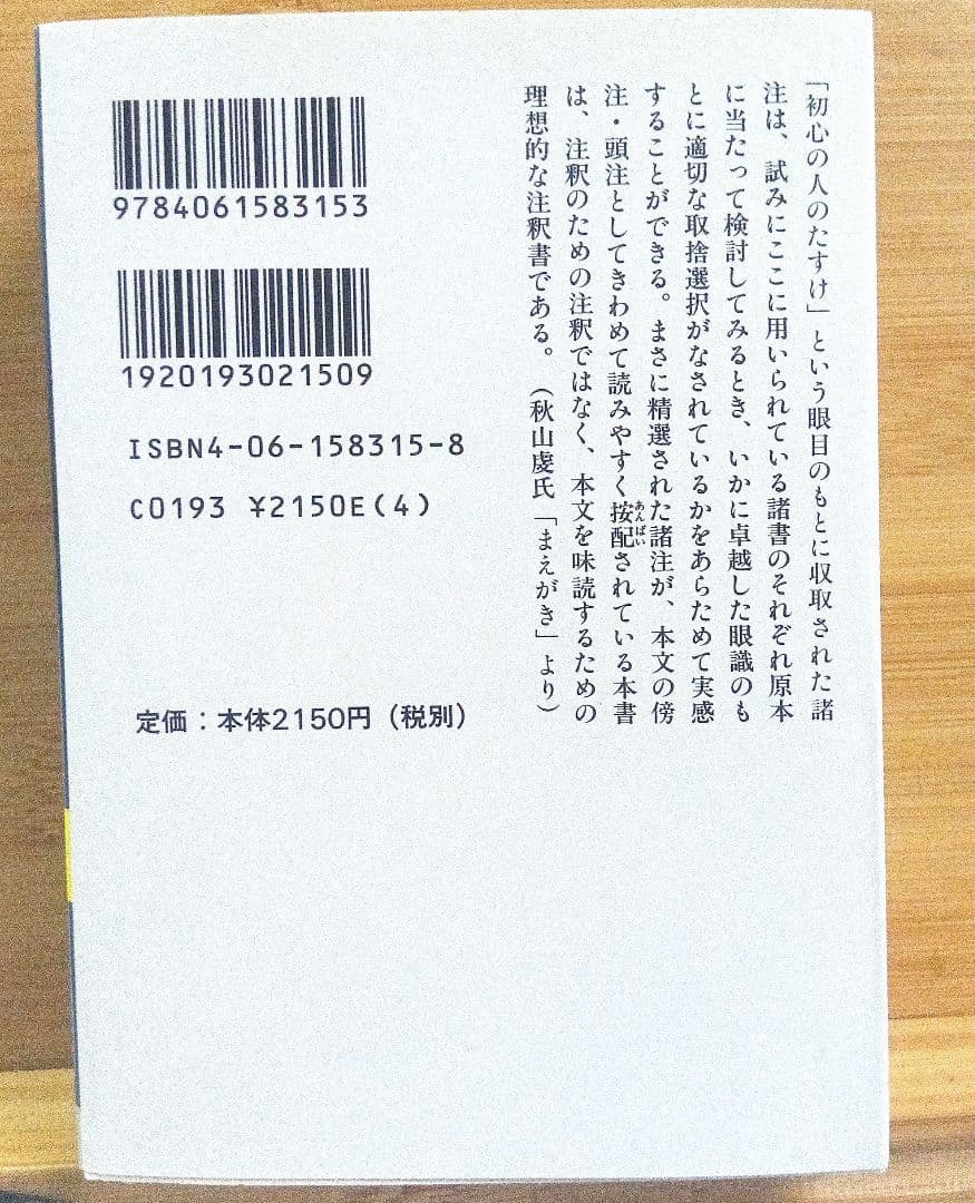 源氏物語 湖月抄 中 増注