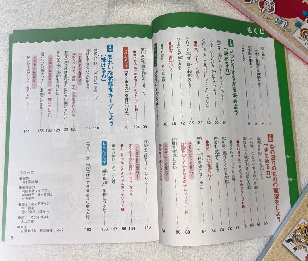 学校では教えてくれない大切なこと 15冊 整理整頓 ステキになりたい他 旺文社