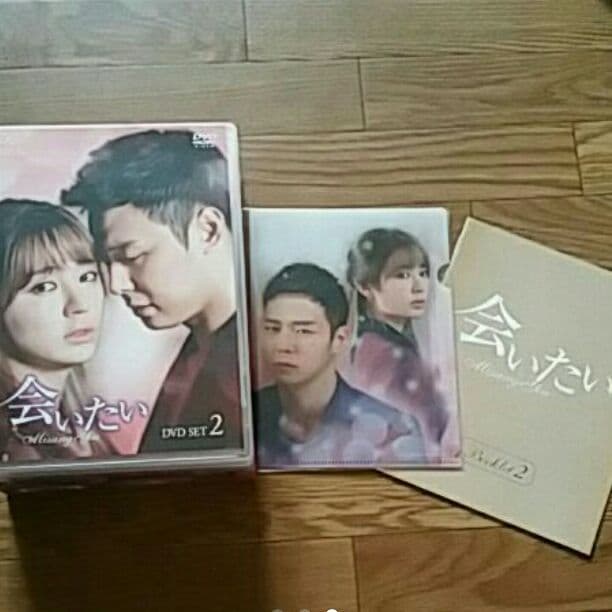会いたい　DVDBOX1.2セット　値下げしました❗