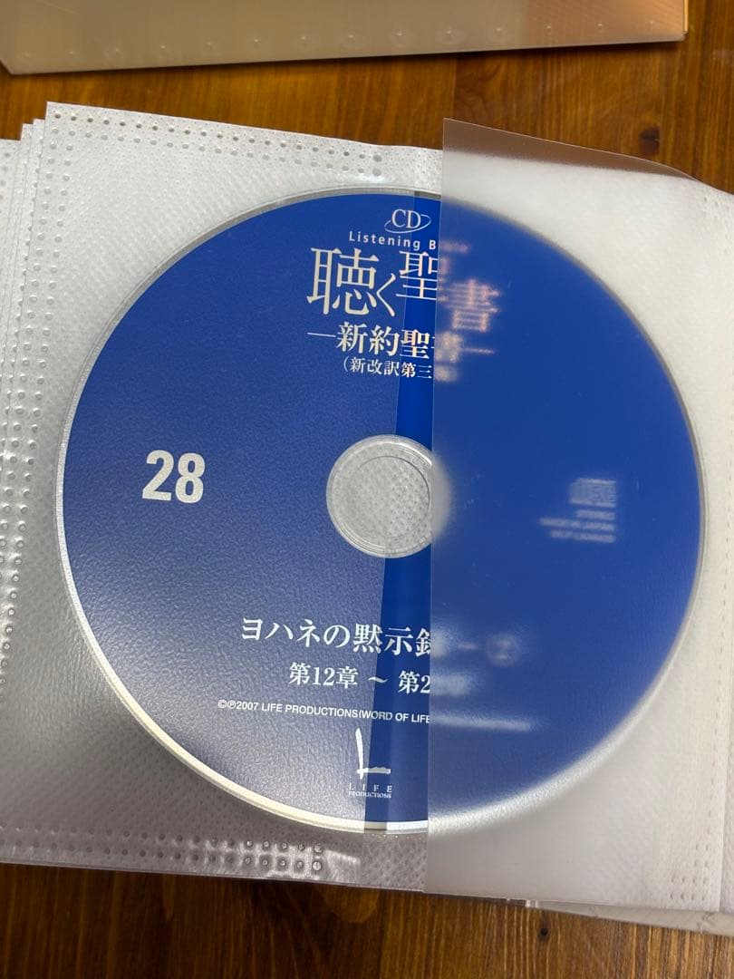 聴く聖書 - 新約聖書 (新改訳第三版) CD全28枚