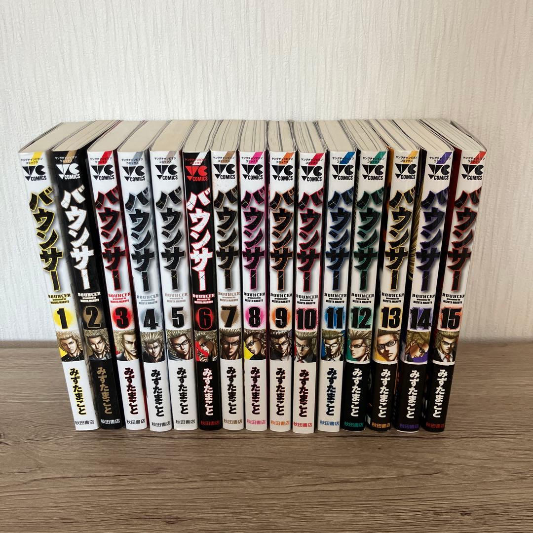 バウンサー みずたまこと 1巻~15巻