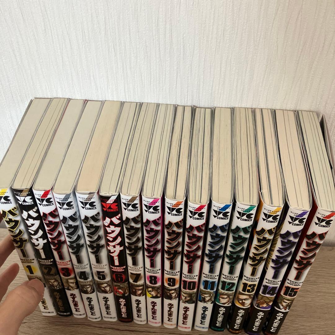バウンサー みずたまこと 1巻~15巻