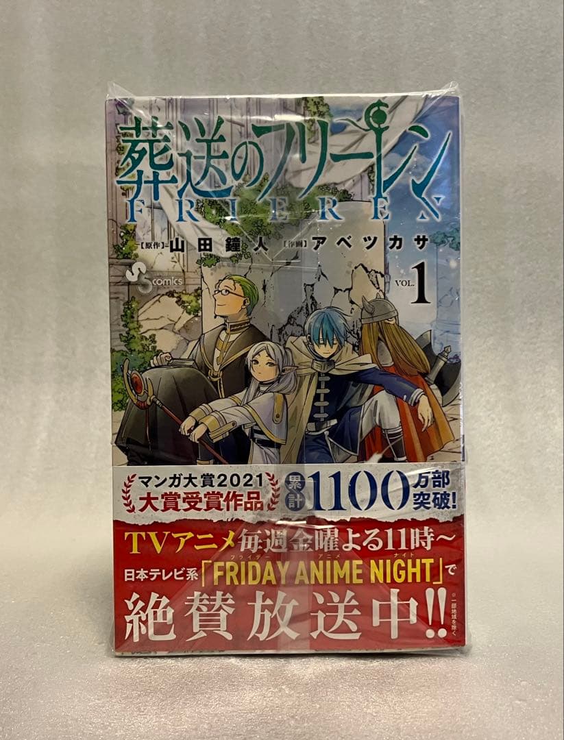 葬送のフリーレン　1～15巻　全巻セット　美品