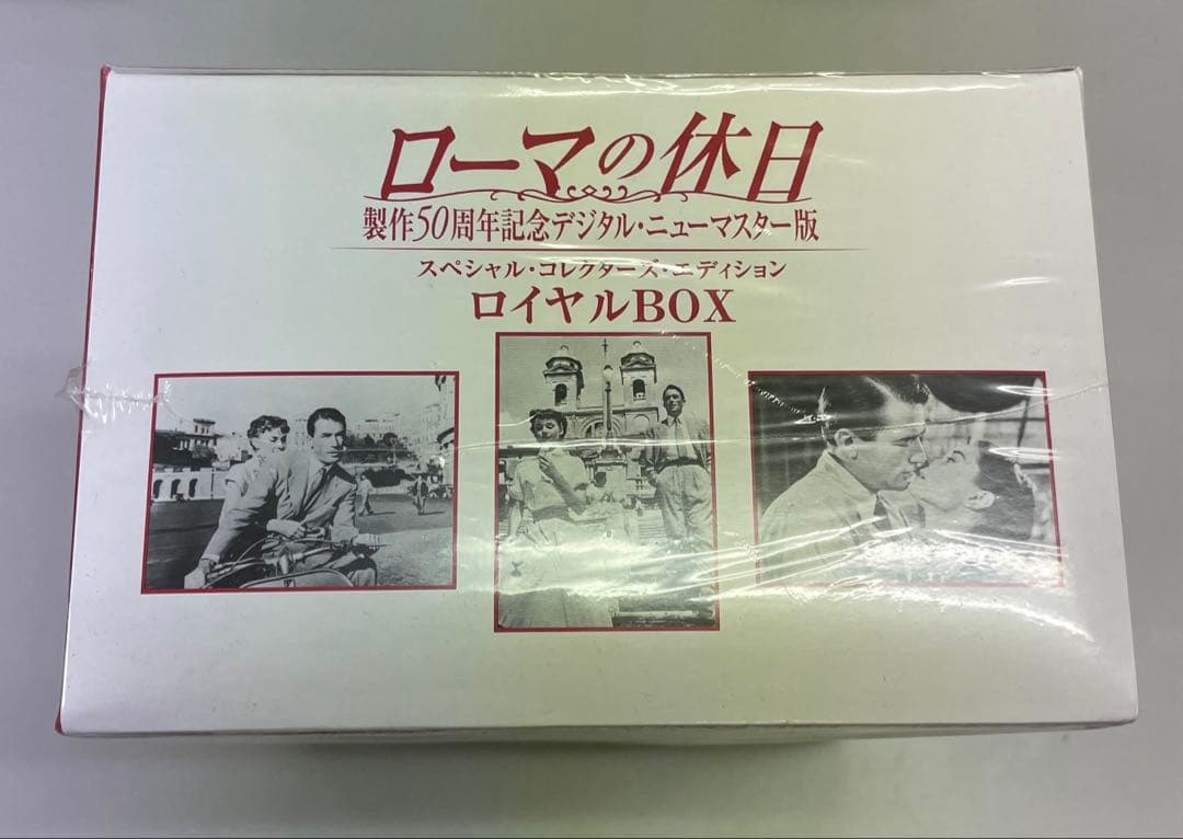 【ローマの休日】50周年記念 コレクターズ・エディション ロイヤルBOX
