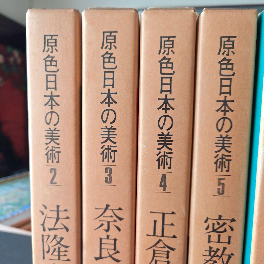 原色日本の美術 全30巻セット 定価129,000円