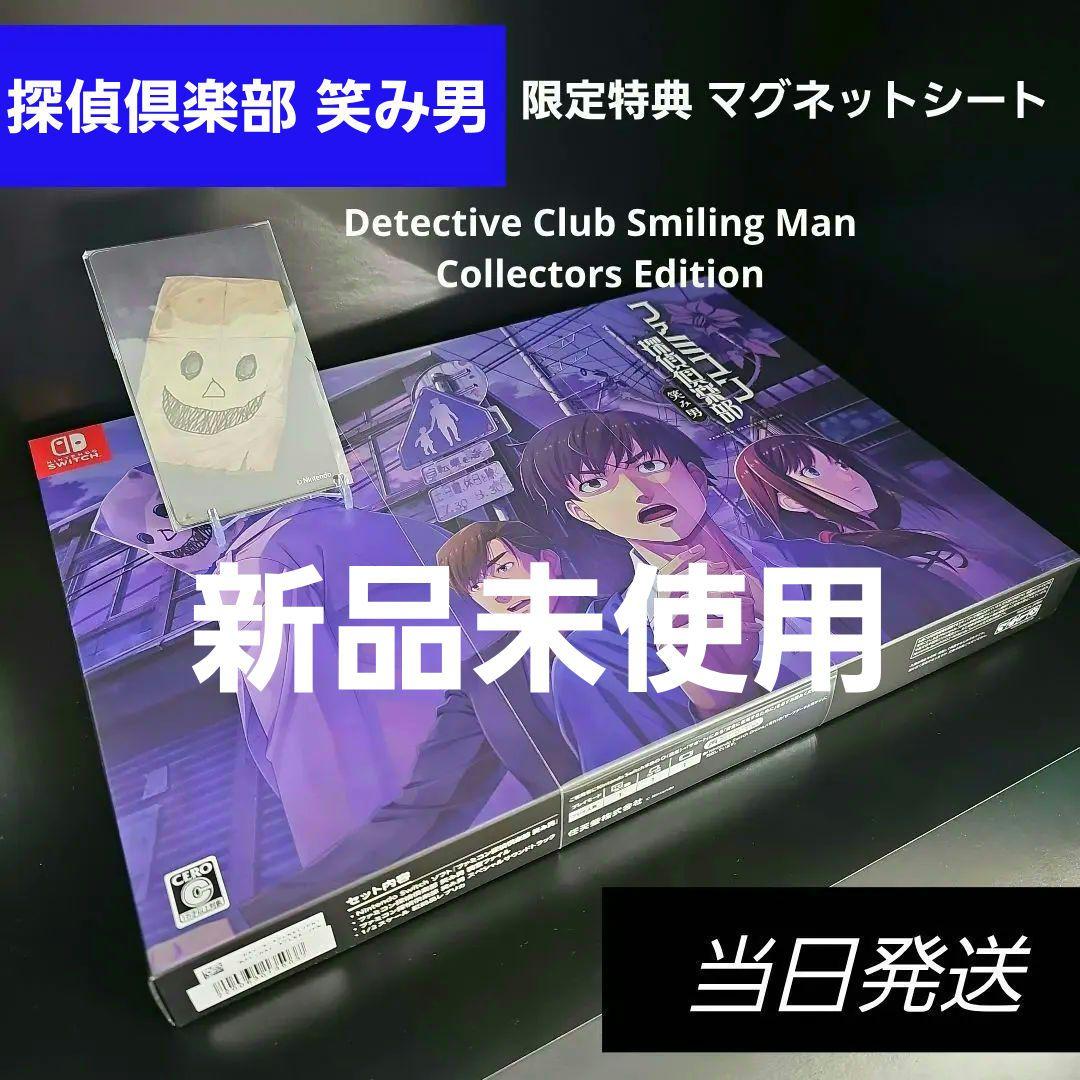 新品★ ファミコン探偵倶楽部 笑み男 コレクターズエディション 特典付き