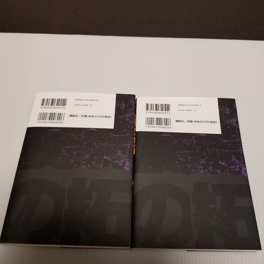 小説　特攻の拓　version28～32　５冊　佐々木飛朗斗　講談社ヤンマガ