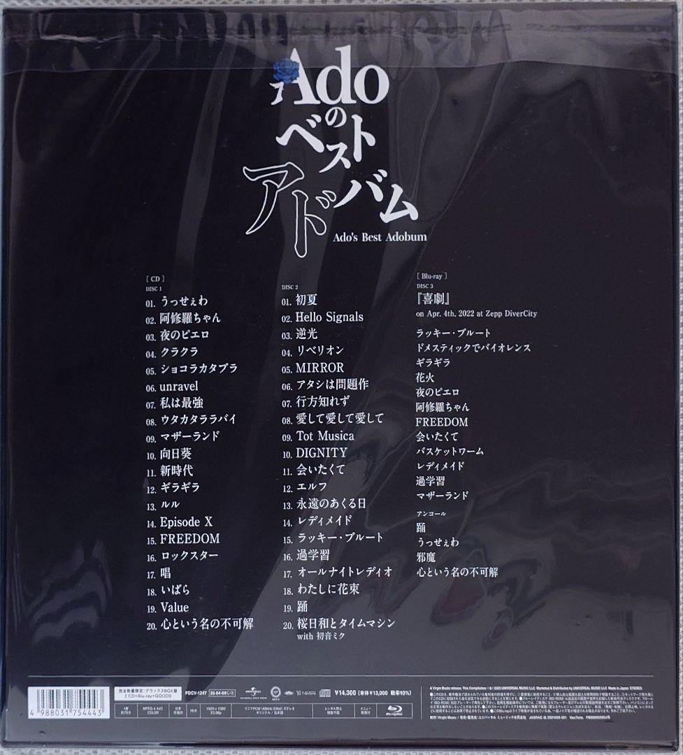 Adoのベストアルバム　デラックスBOX盤　アクキー付