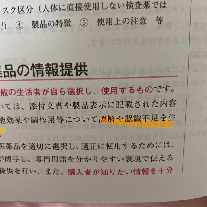 ユーキャン 登録販売者 2021年度 資格勉強