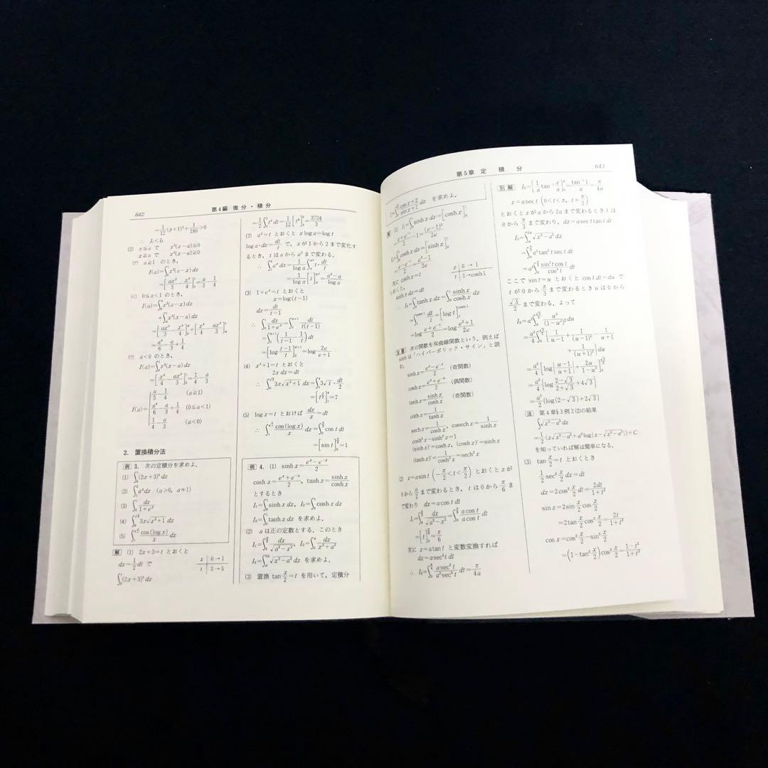 「要項解説 数学公式辞典 第2版」聖文社 編 1993年