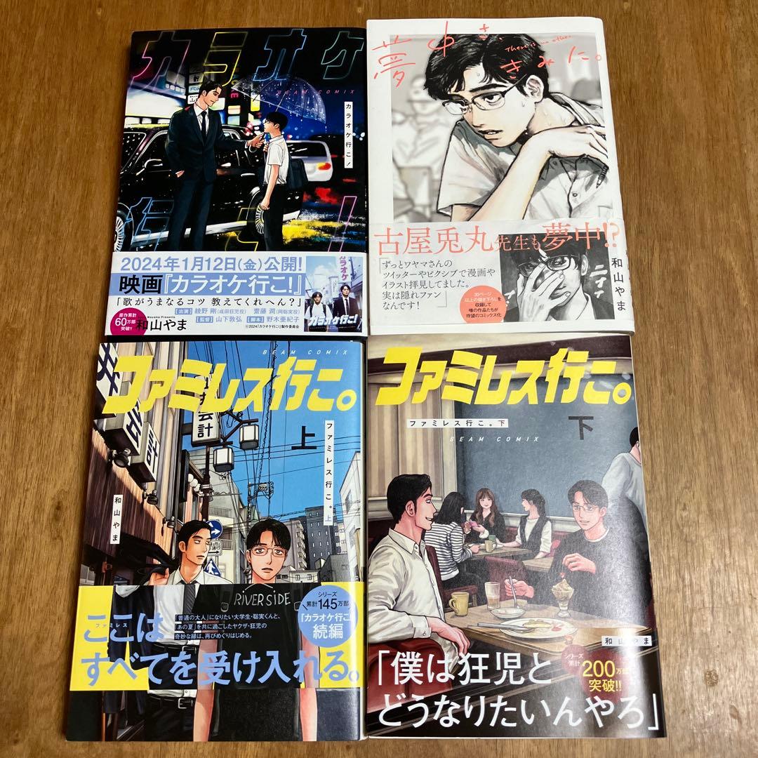 女の園の星 1-4巻 3巻特装版　和山やまセット